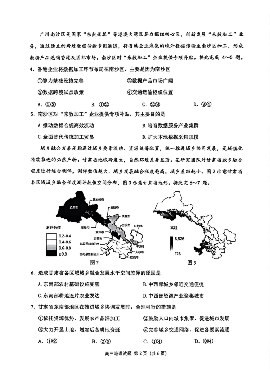 地理福建泉州市2026届普通高中毕业班高三年级练习题库(泉州高三三检)(5.7-5.9).pdf_第2页