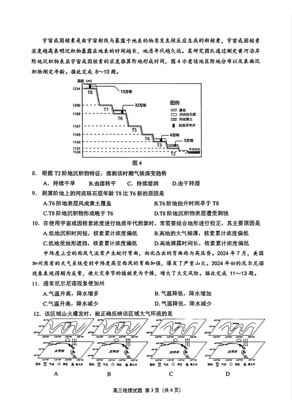 地理福建泉州市2026届普通高中毕业班高三年级练习题库(泉州高三三检)(5.7-5.9).pdf_第3页