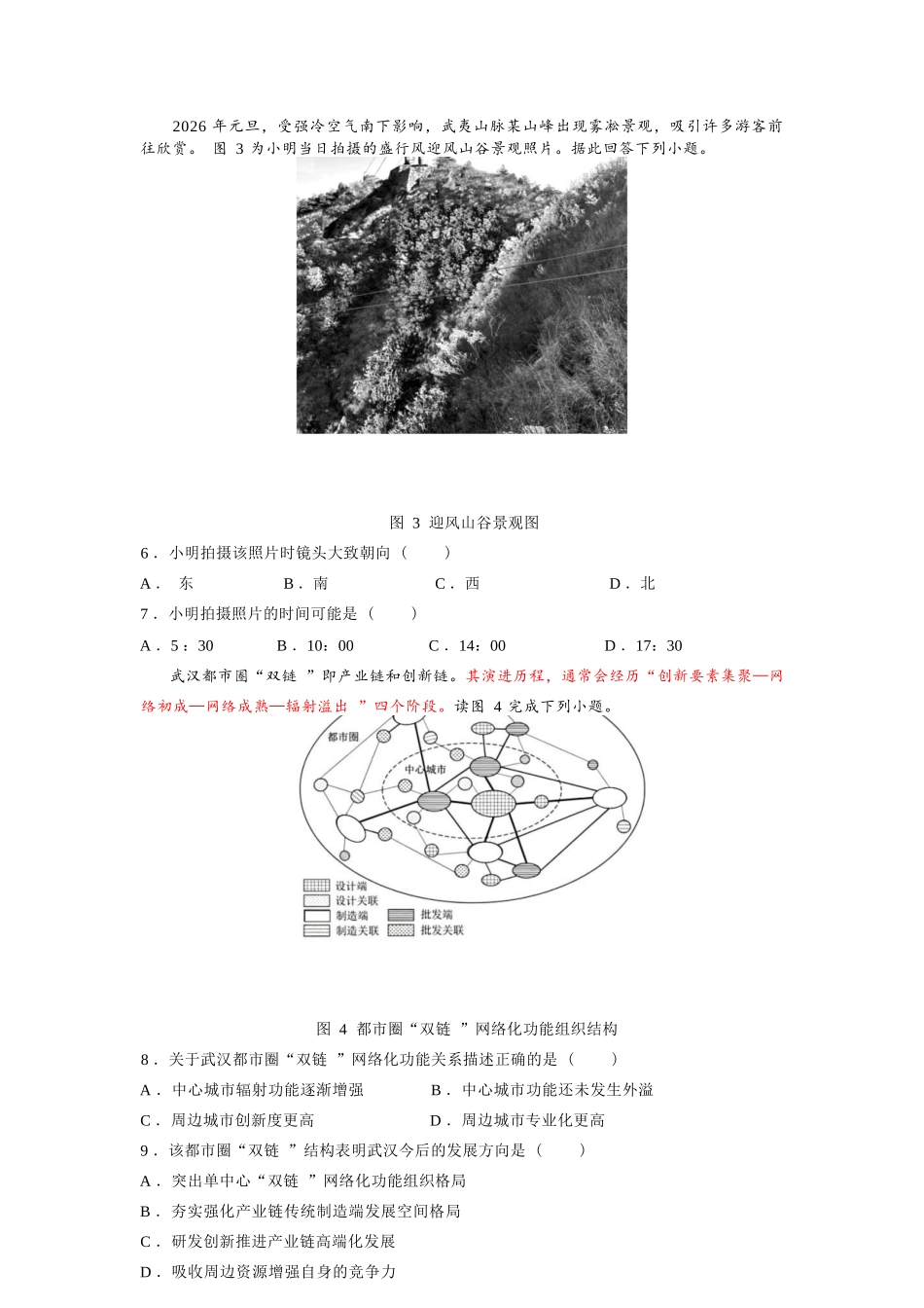 地理福建三明市2026届普通高中高三年级毕业班质量检测暨高三年级第三次质量检测(三明高三三检)（5.7-5.9）.docx_第3页