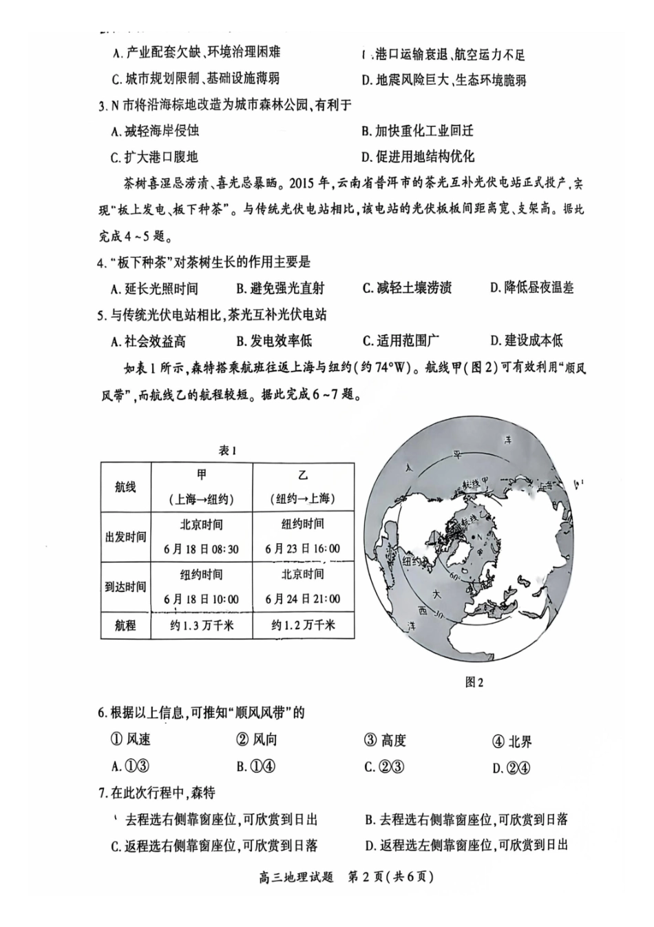 地理福建厦门市2026届毕业班适应性练习暨高三年级第三次质量检测(厦门高三三检)(5.6-5.8)(1).pdf_第2页