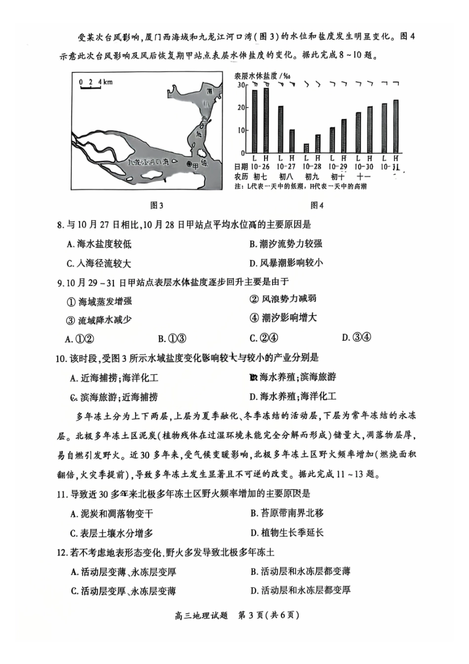 地理福建厦门市2026届毕业班适应性练习暨高三年级第三次质量检测(厦门高三三检)(5.6-5.8)(1).pdf_第3页