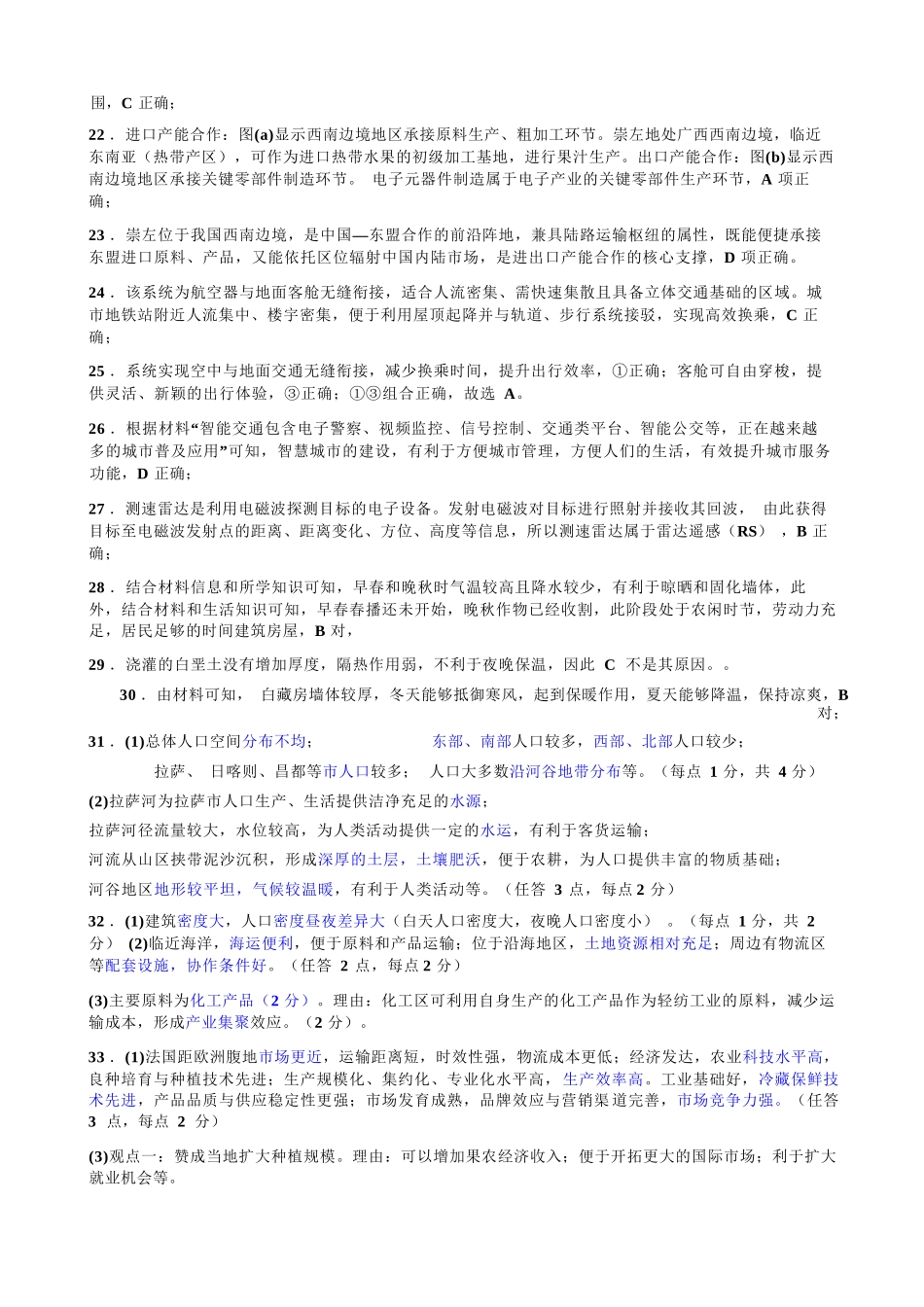 地理福建厦门市厦泉五校2025-2026学年高一年级第二学期期中联考(5.7-5.9)(1).docx_第3页