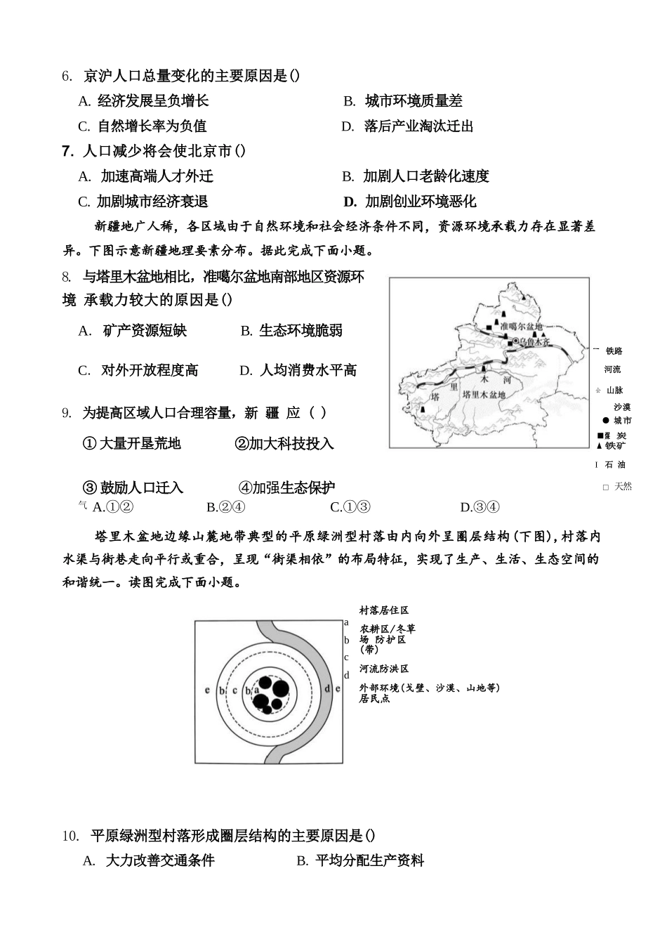 地理福建厦门市厦泉五校2025-2026学年高一年级第二学期期中联考(5.7-5.9).docx_第3页