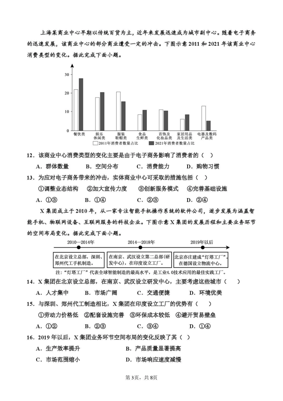 地理福建厦门市厦泉五校2025-2026学年高一年级第二学期期中联考(5.7-5.9).pdf_第3页