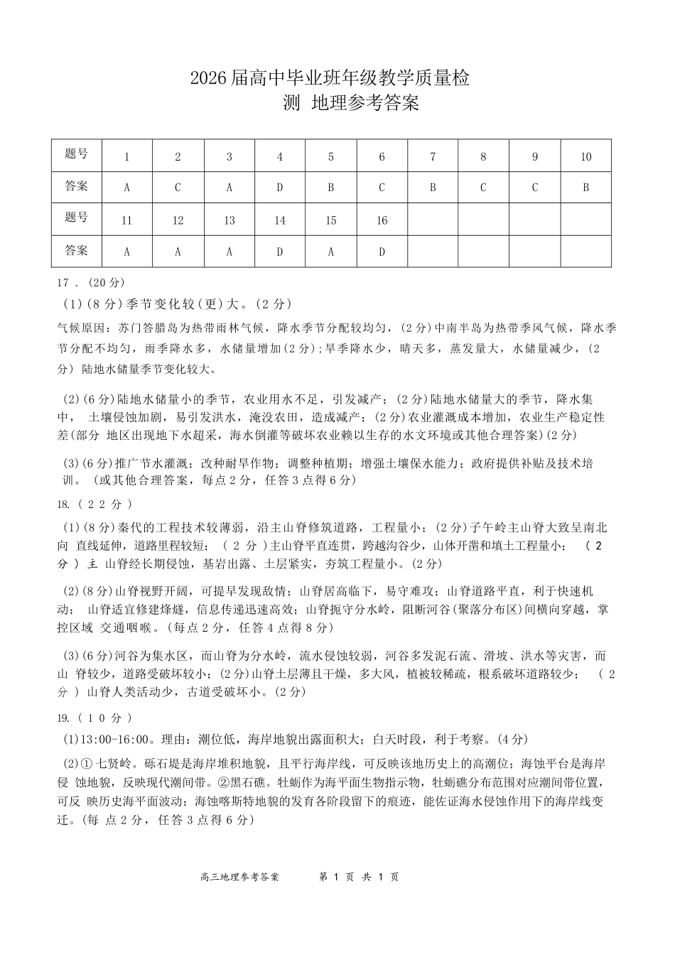 地理福建漳州市2026届高中毕业年级高三年级教学质量检测(漳州高三三检)(5.7-5.9)(1).docx_第1页