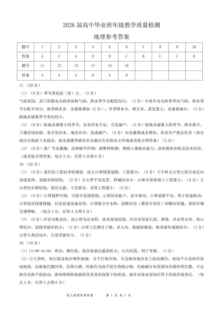 地理福建漳州市2026届高中毕业年级高三年级教学质量检测(漳州高三三检)(5.7-5.9)(1).pdf_第1页