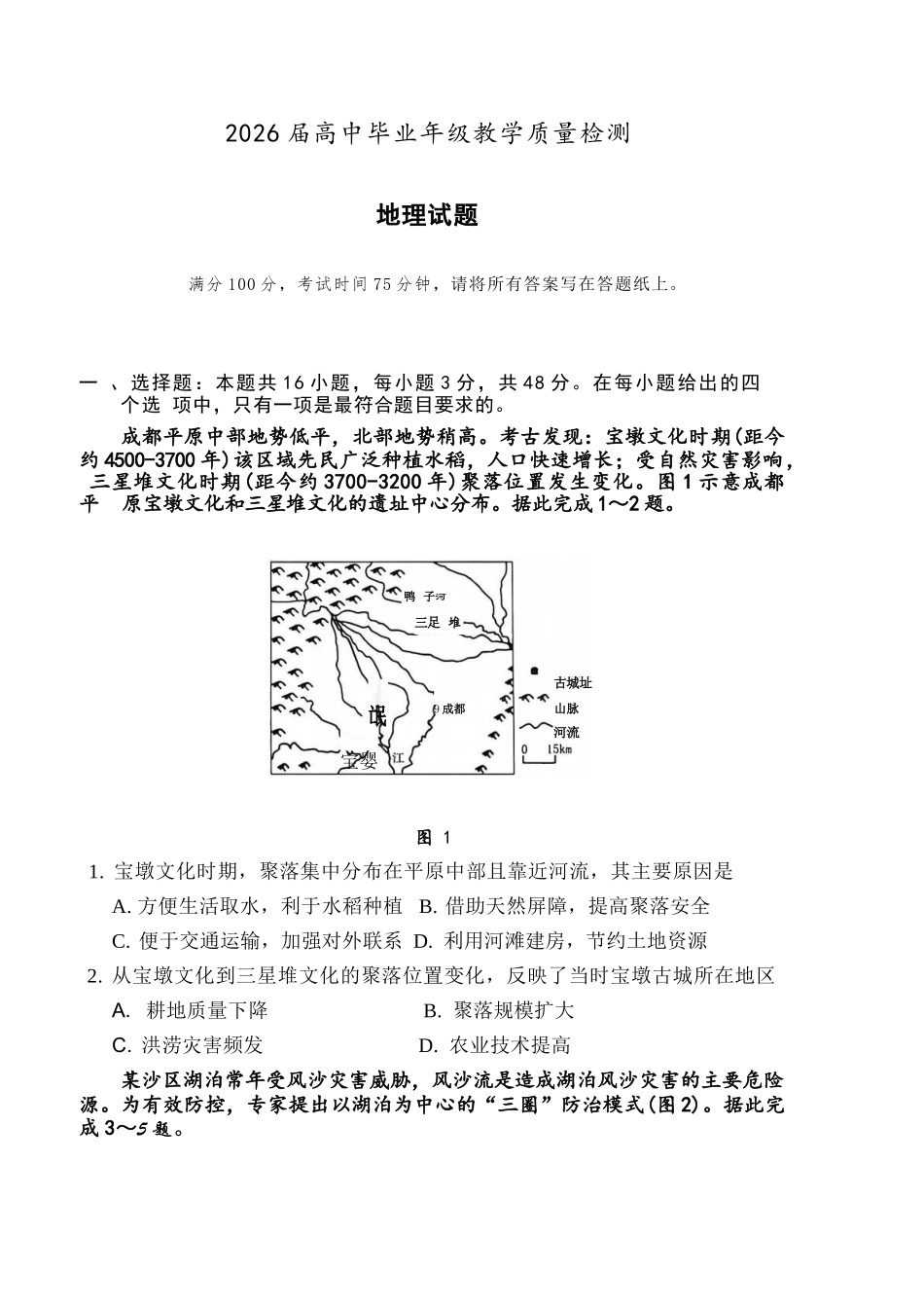 地理福建漳州市2026届高中毕业年级高三年级教学质量检测(漳州高三三检)(5.7-5.9).docx_第1页