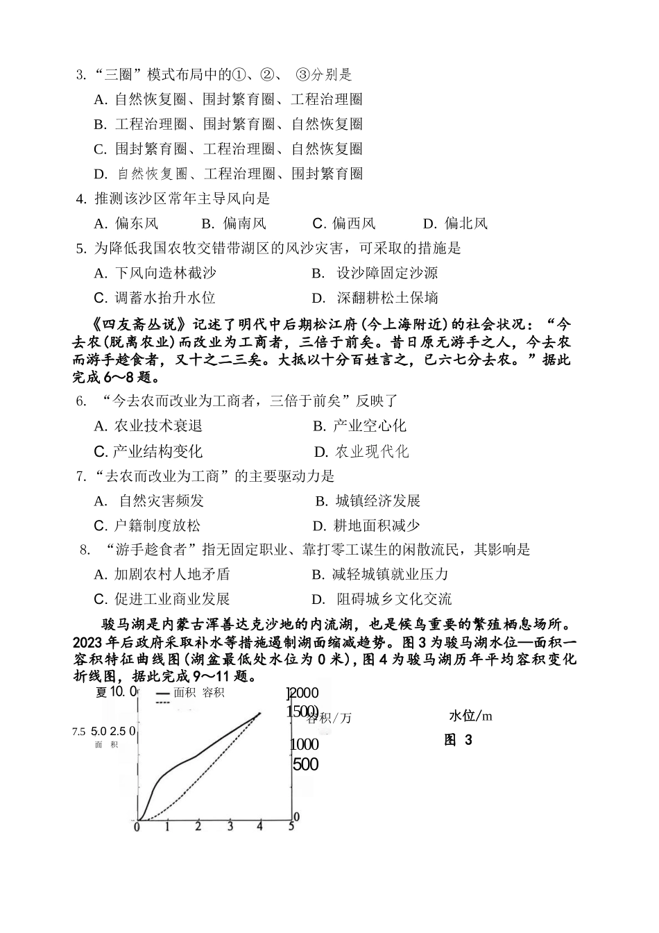 地理福建漳州市2026届高中毕业年级高三年级教学质量检测(漳州高三三检)(5.7-5.9).docx_第3页