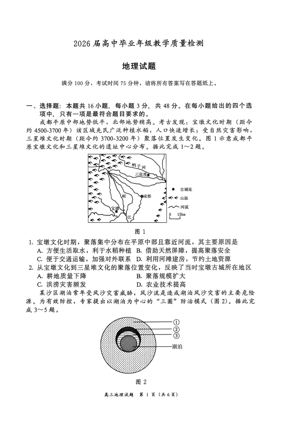 地理福建漳州市2026届高中毕业年级高三年级教学质量检测(漳州高三三检)(5.7-5.9).pdf_第1页