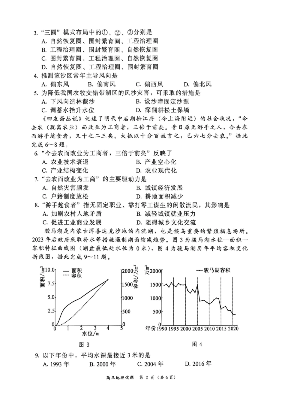 地理福建漳州市2026届高中毕业年级高三年级教学质量检测(漳州高三三检)(5.7-5.9).pdf_第2页