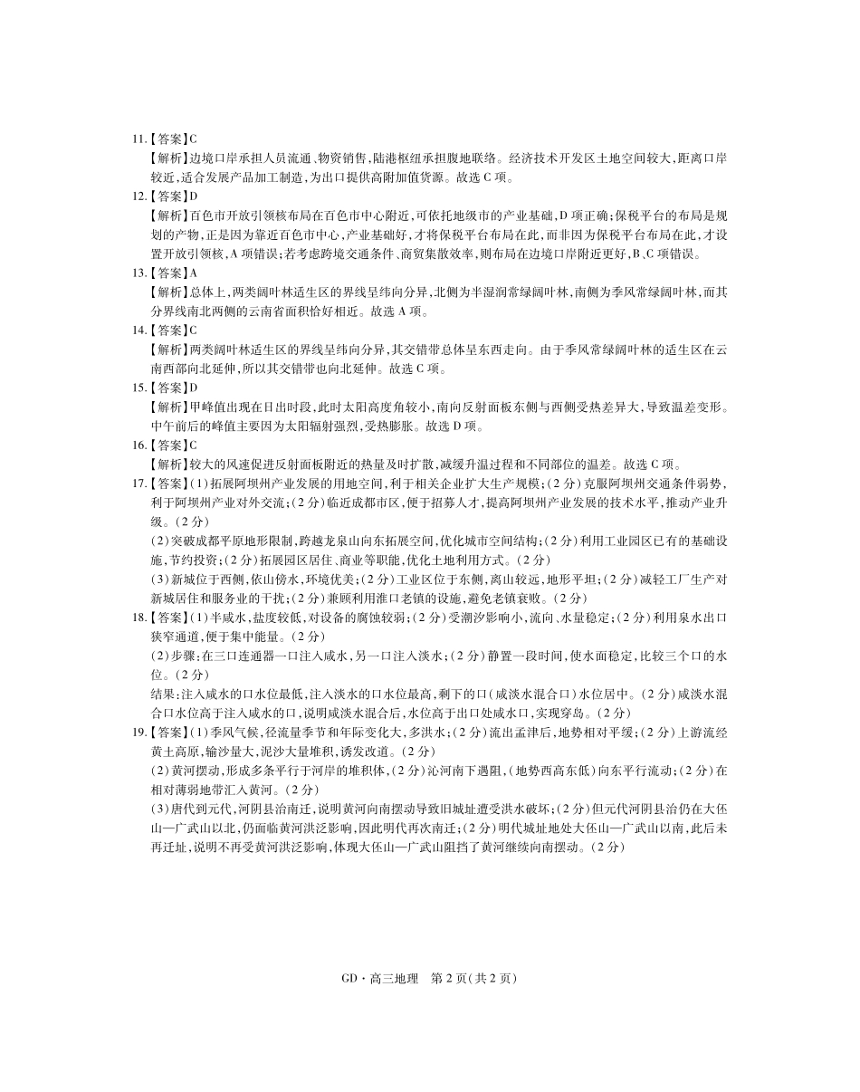 地理广东、江西稳派智慧上进联考2026年高三年级5月高考大练兵(5.7-5.8).pdf_第2页