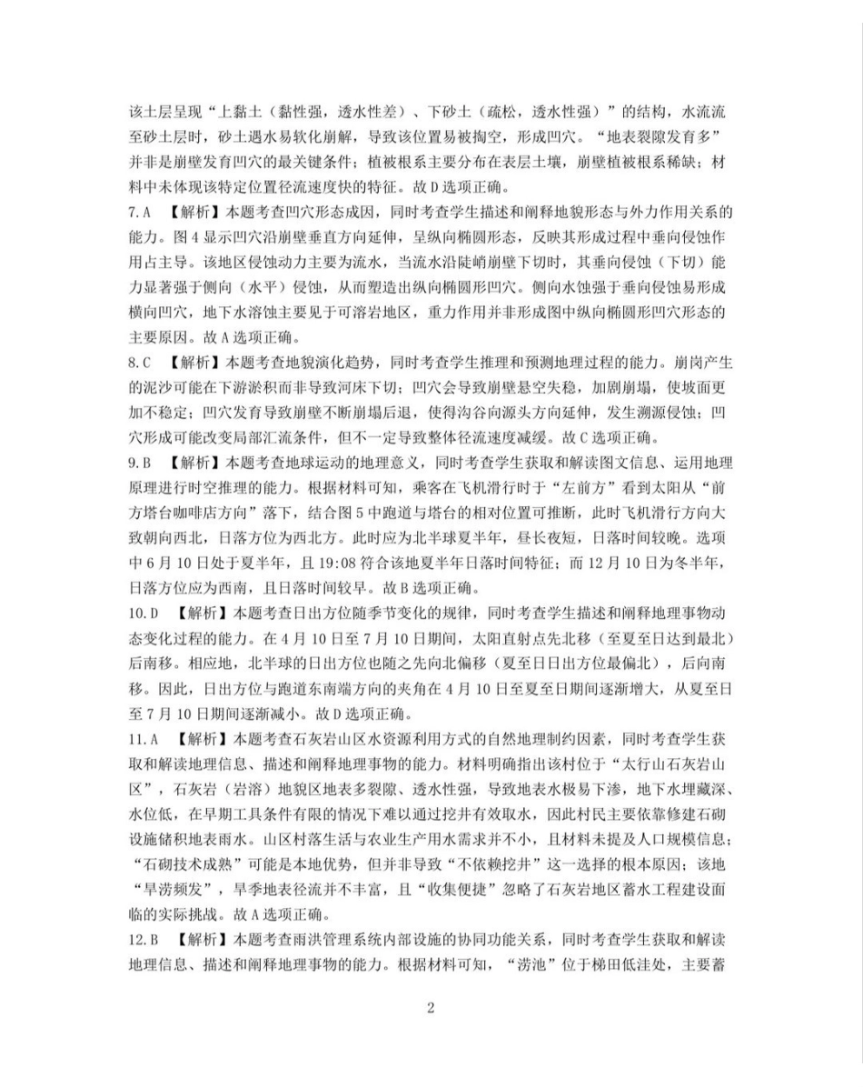 地理广西壮族自治区南宁市2026届普通高中毕业班第一次适应性测试(南宁一模)(1.19-1.21)(1).pdf_第2页