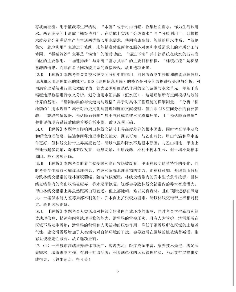 地理广西壮族自治区南宁市2026届普通高中毕业班第一次适应性测试(南宁一模)(1.19-1.21)(1).pdf_第3页