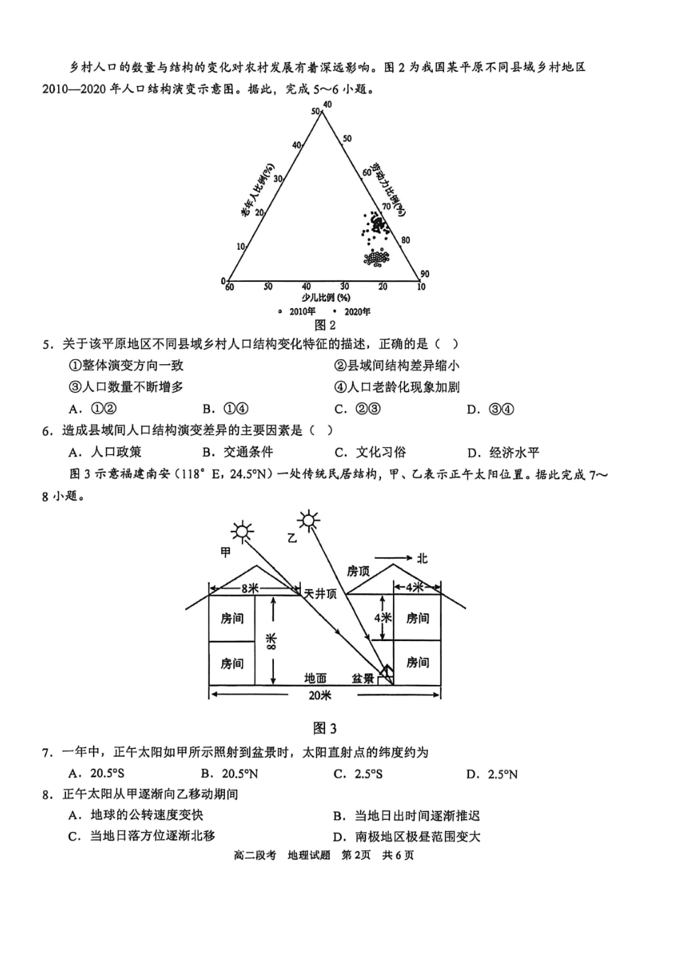 地理广西壮族自治区南宁市南宁三中2025-2026年度下学期春季学期高二年级段考暨期中考试(4月下旬).pdf_第2页