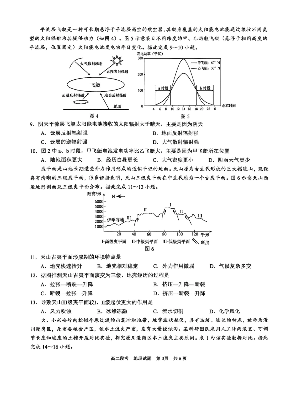 地理广西壮族自治区南宁市南宁三中2025-2026年度下学期春季学期高二年级段考暨期中考试(4月下旬).pdf_第3页