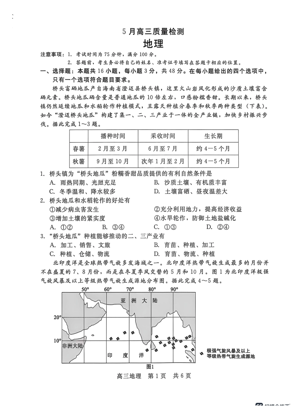 地理河北NT20名校联合体2026届高三年级5月质量检测(5.11-5.12)-ebdb392e72ee.pdf_第1页