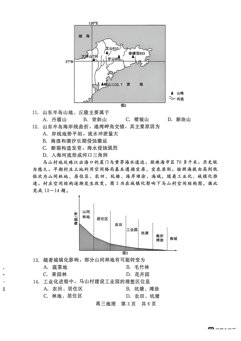 地理河北NT20名校联合体2026届高三年级5月质量检测(5.11-5.12)-ebdb392e72ee.pdf_第3页