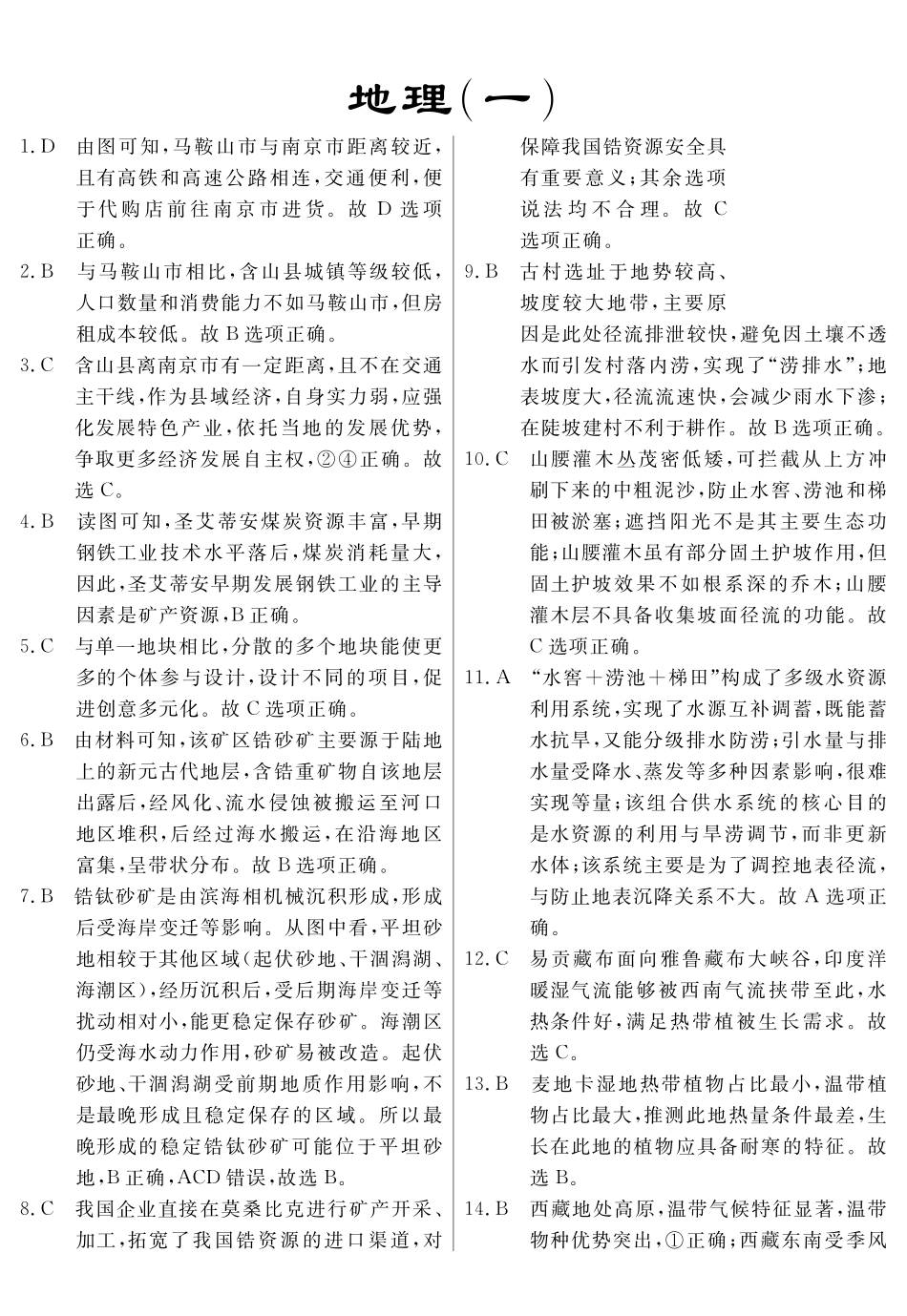 地理河南2026届高三临门押题实战演练（一）（4.23-4.24）(1).pdf_第1页