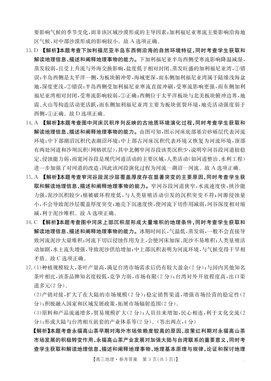 地理河南部分学校金太阳2026届高三年级下学期4月联考(4.28-4.29)(1).pdf_第3页