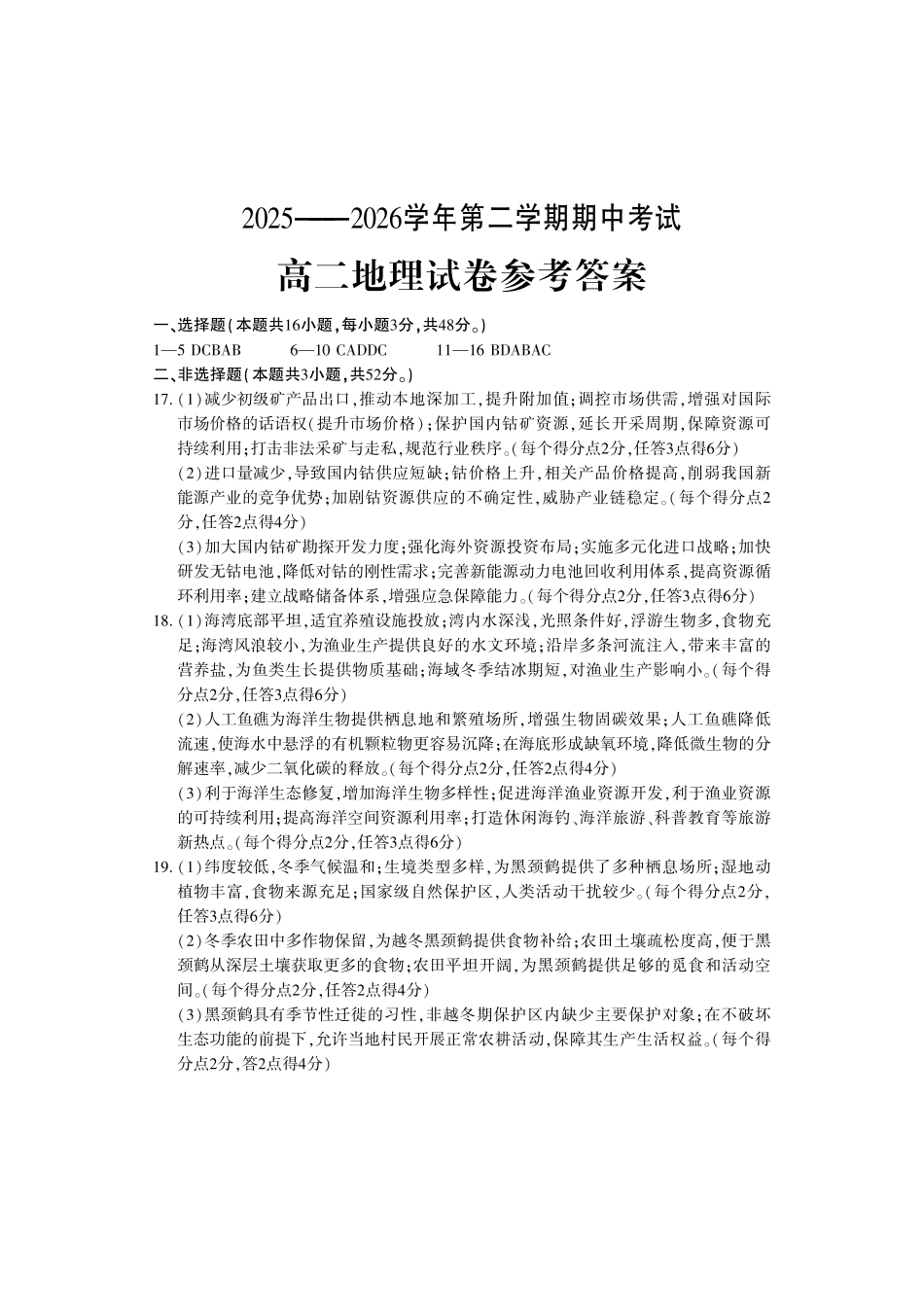 地理河南洛阳市2025-2026学年高二年级第二(下)学期期中考试(4.27-4.28)(1).pdf_第1页