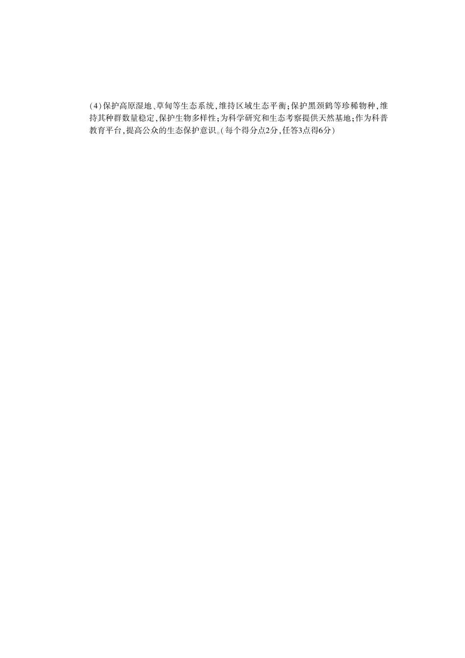 地理河南洛阳市2025-2026学年高二年级第二(下)学期期中考试(4.27-4.28)(1).pdf_第2页