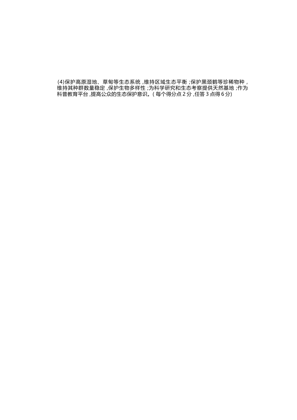 地理河南洛阳市2025-2026学年高二年级第二(下)学期期中考试(4.27-4.28).docx_第2页