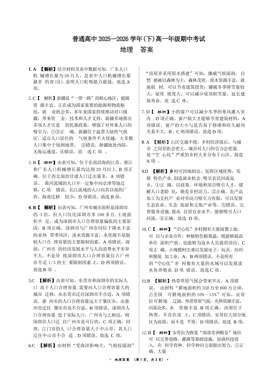 地理河南青桐鸣(新乡市)普通高中2025-2026学年(下)高一年级期中考试(4.22-4.23)(1).docx_第1页