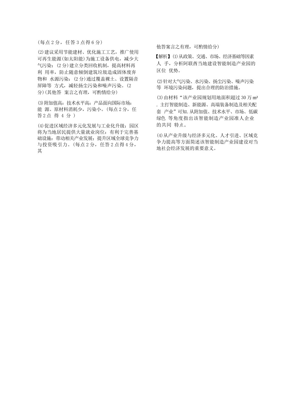 地理河南青桐鸣(新乡市)普通高中2025-2026学年(下)高一年级期中考试(4.22-4.23)(1).docx_第3页