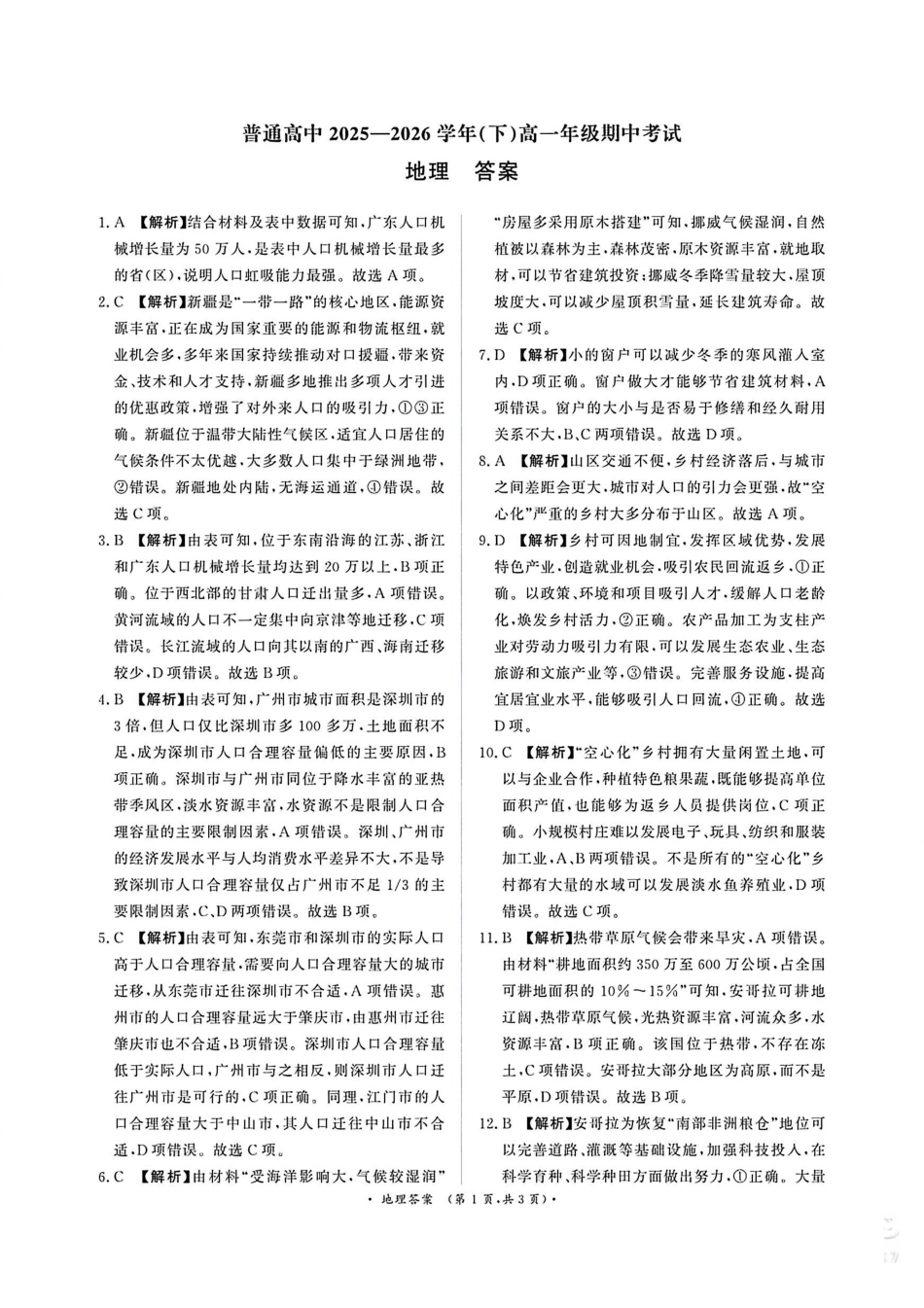 地理河南青桐鸣(新乡市)普通高中2025-2026学年（下）高一年级期中考试（4.22-4.23）(1).pdf_第1页