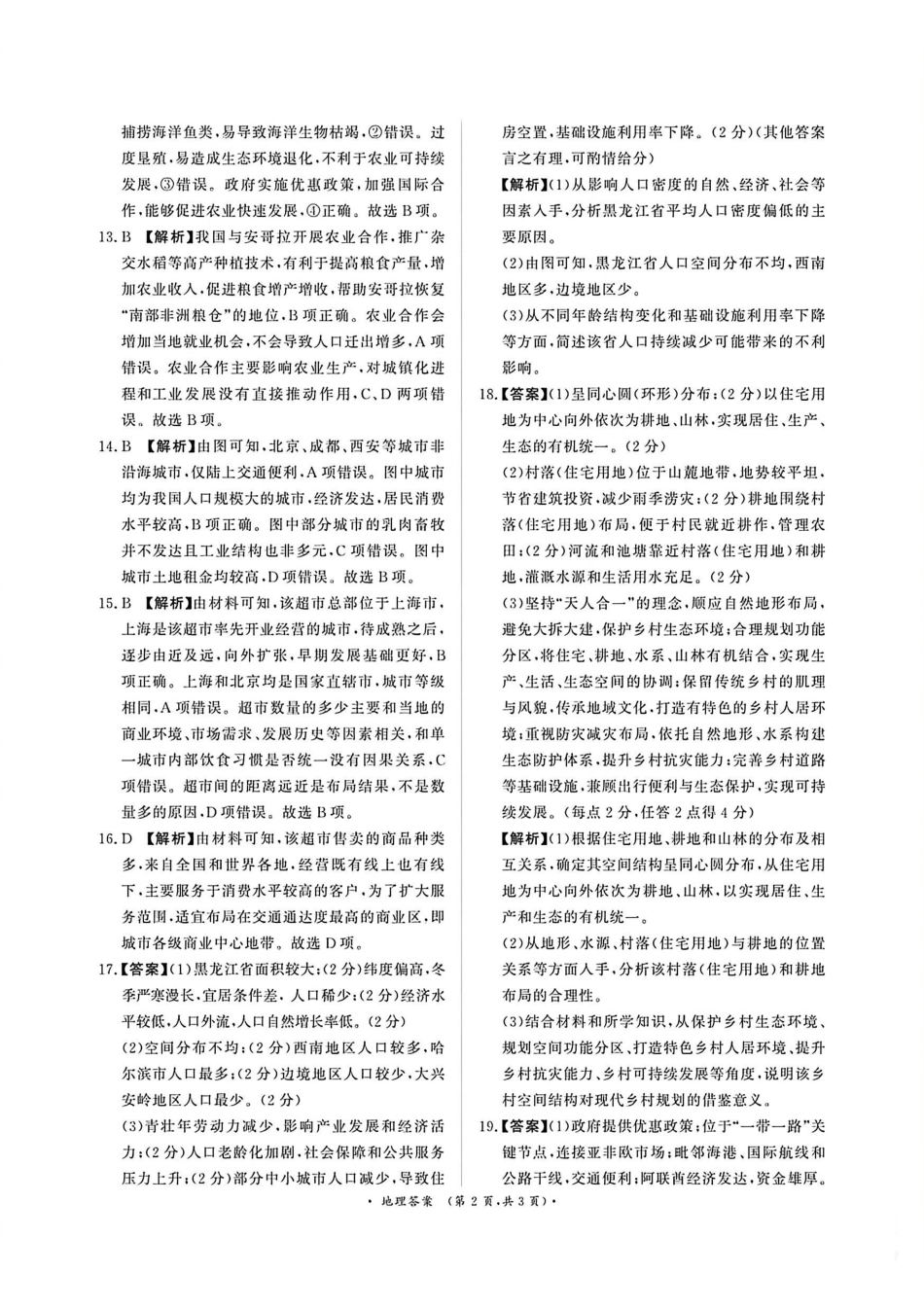 地理河南青桐鸣(新乡市)普通高中2025-2026学年（下）高一年级期中考试（4.22-4.23）(1).pdf_第2页