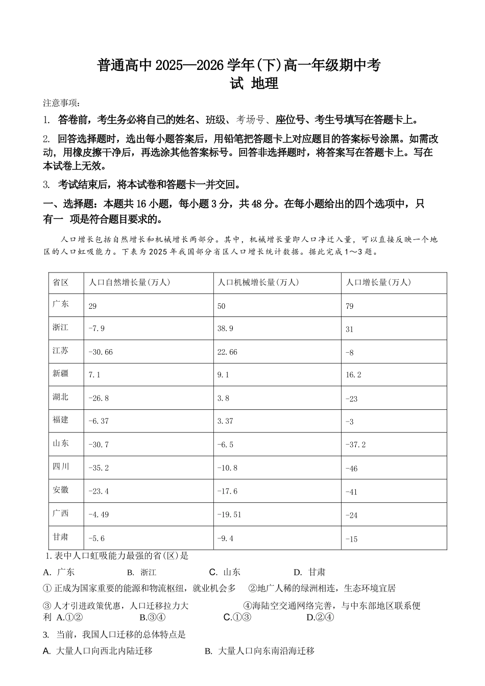 地理河南青桐鸣(新乡市)普通高中2025-2026学年(下)高一年级期中考试(4.22-4.23).docx_第1页
