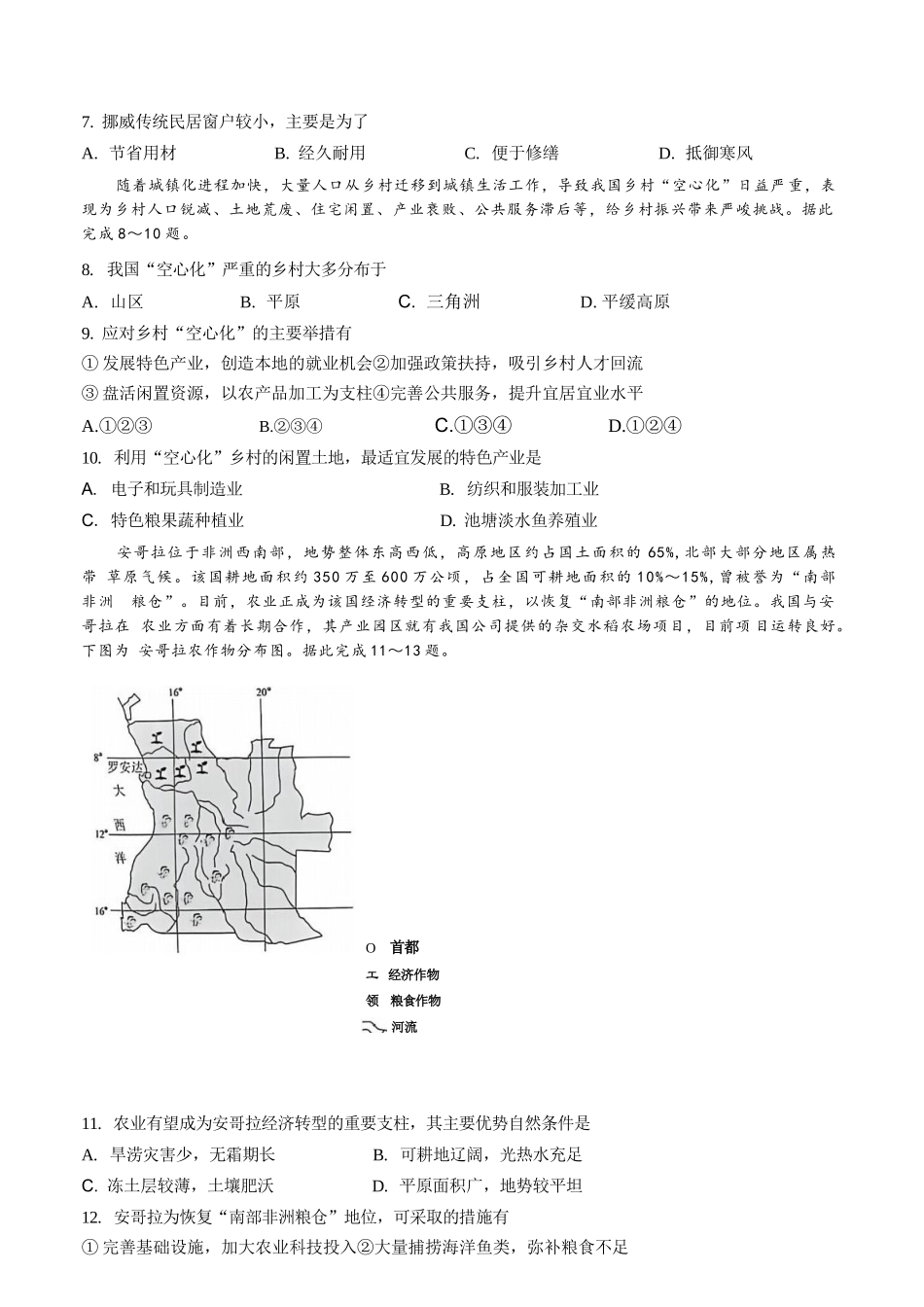 地理河南青桐鸣(新乡市)普通高中2025-2026学年(下)高一年级期中考试(4.22-4.23).docx_第3页