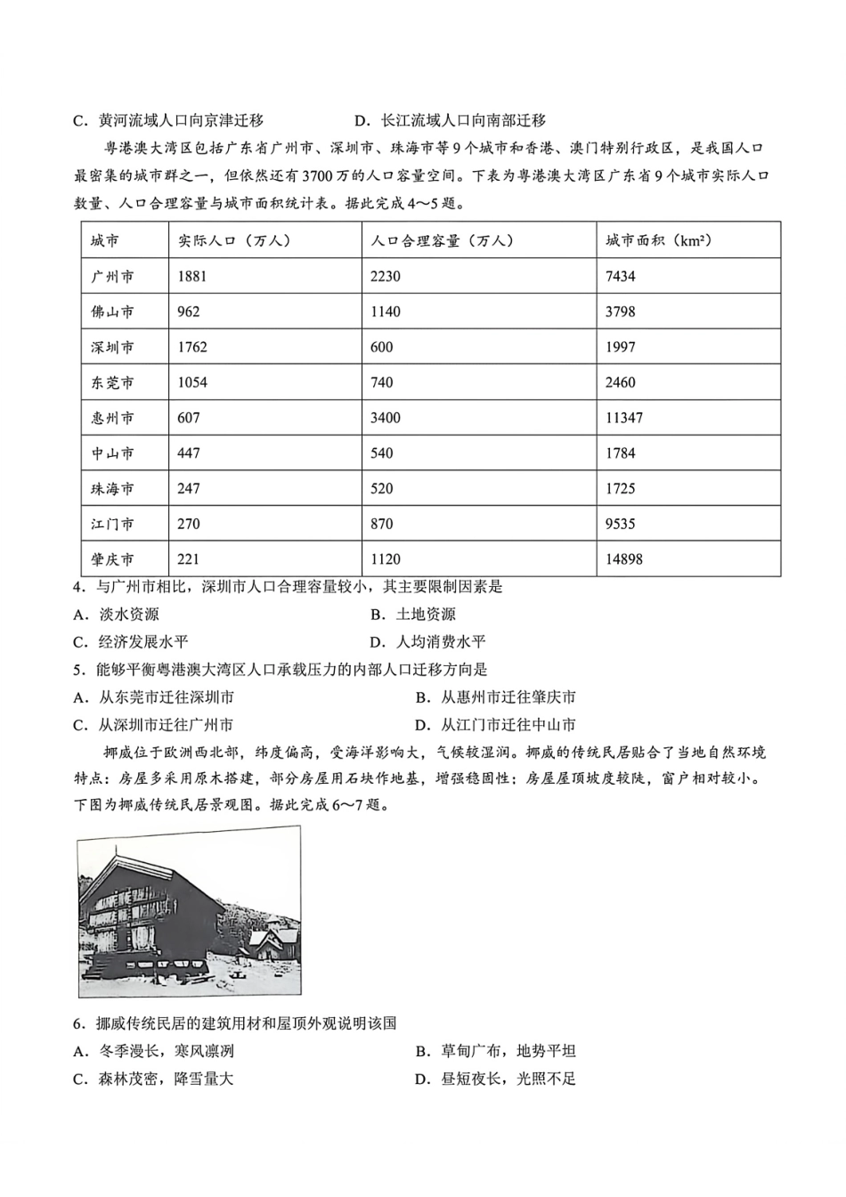 地理河南青桐鸣(新乡市)普通高中2025-2026学年(下)高一年级期中考试(4.22-4.23).pdf_第2页