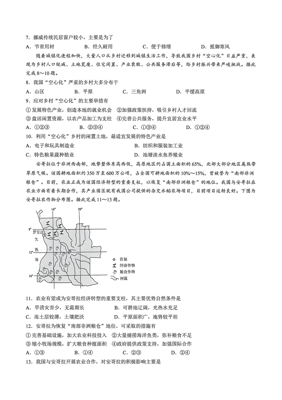 地理河南青桐鸣(新乡市)普通高中2025-2026学年(下)高一年级期中考试(4.22-4.23).pdf_第3页