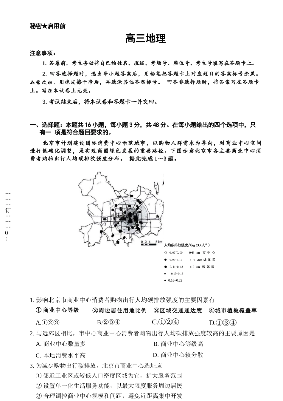 地理河南青桐鸣大联考2026届高三年级下学期4月质量检测暨焦作市2026年高三年级第二次模拟考试(焦作高三二模)(4.28-4.29).docx_第1页