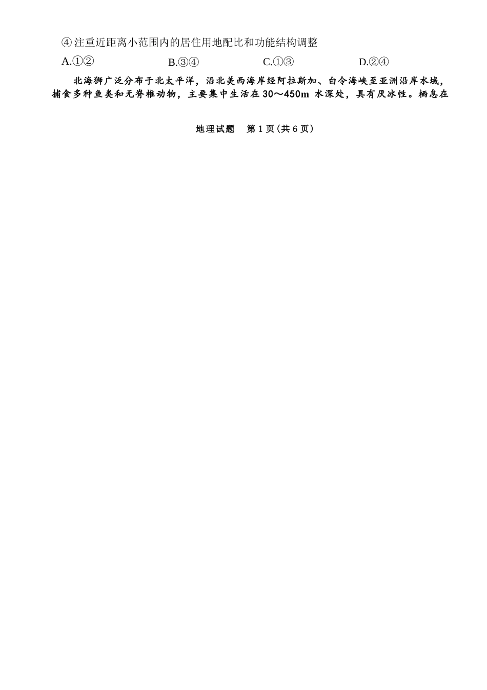 地理河南青桐鸣大联考2026届高三年级下学期4月质量检测暨焦作市2026年高三年级第二次模拟考试(焦作高三二模)(4.28-4.29).docx_第2页