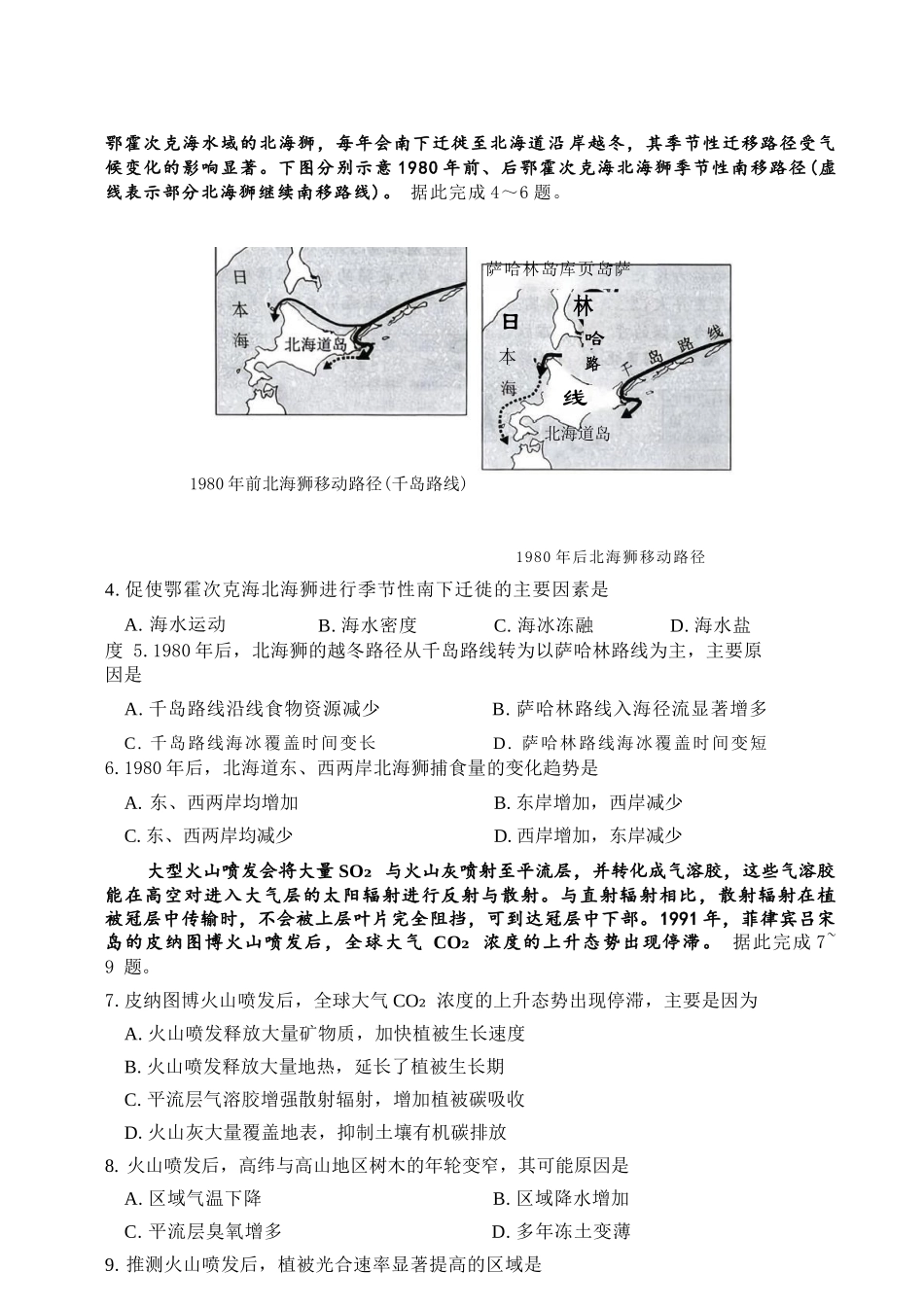 地理河南青桐鸣大联考2026届高三年级下学期4月质量检测暨焦作市2026年高三年级第二次模拟考试(焦作高三二模)(4.28-4.29).docx_第3页