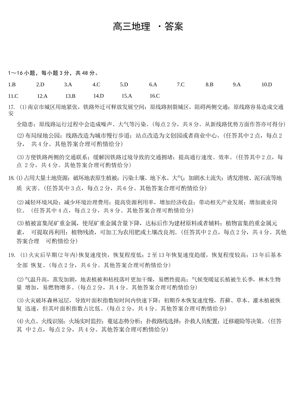 地理河南新乡市2026年(届)高三年级5月联考暨高三年级第三次模拟考试(5.7-5.8)(1).docx_第1页