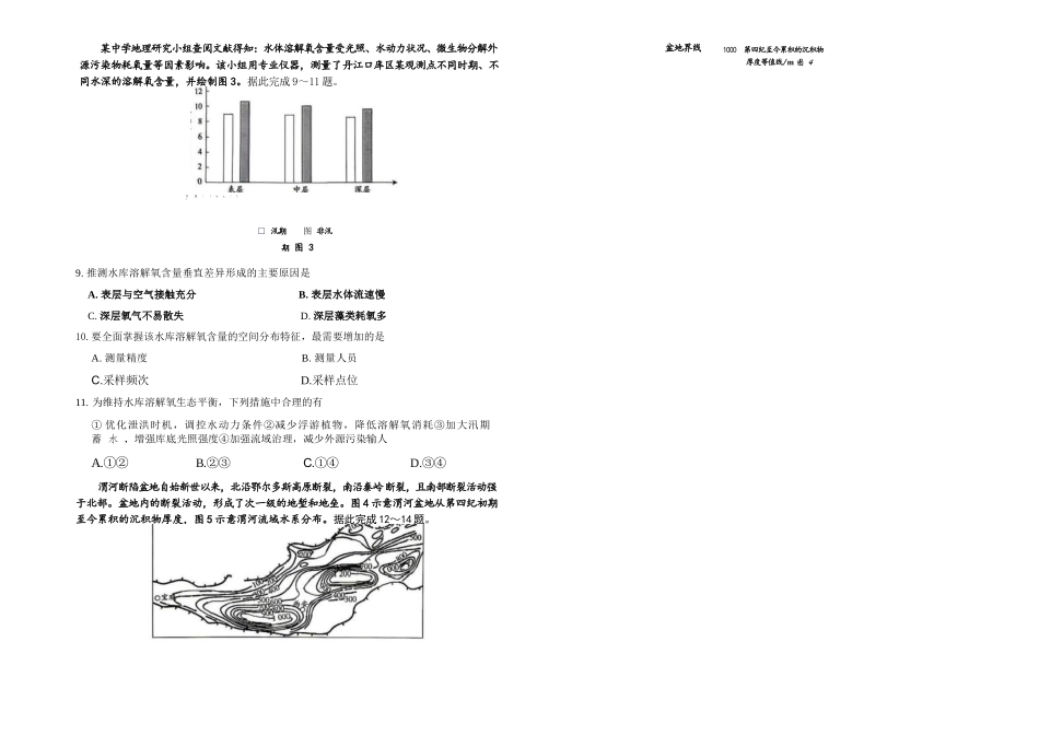地理河南新乡市2026年(届)高三年级5月联考暨高三年级第三次模拟考试(5.7-5.8).docx_第3页