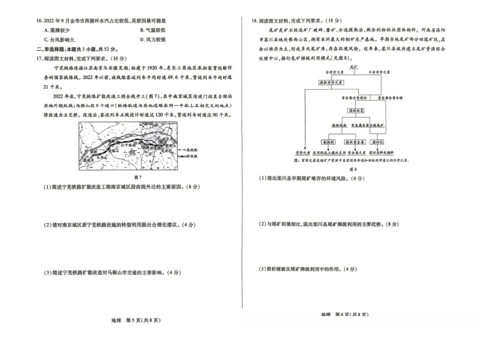 地理河南新乡市2026年(届)高三年级5月联考暨高三年级第三次模拟考试(5.7-5.8).pdf_第3页