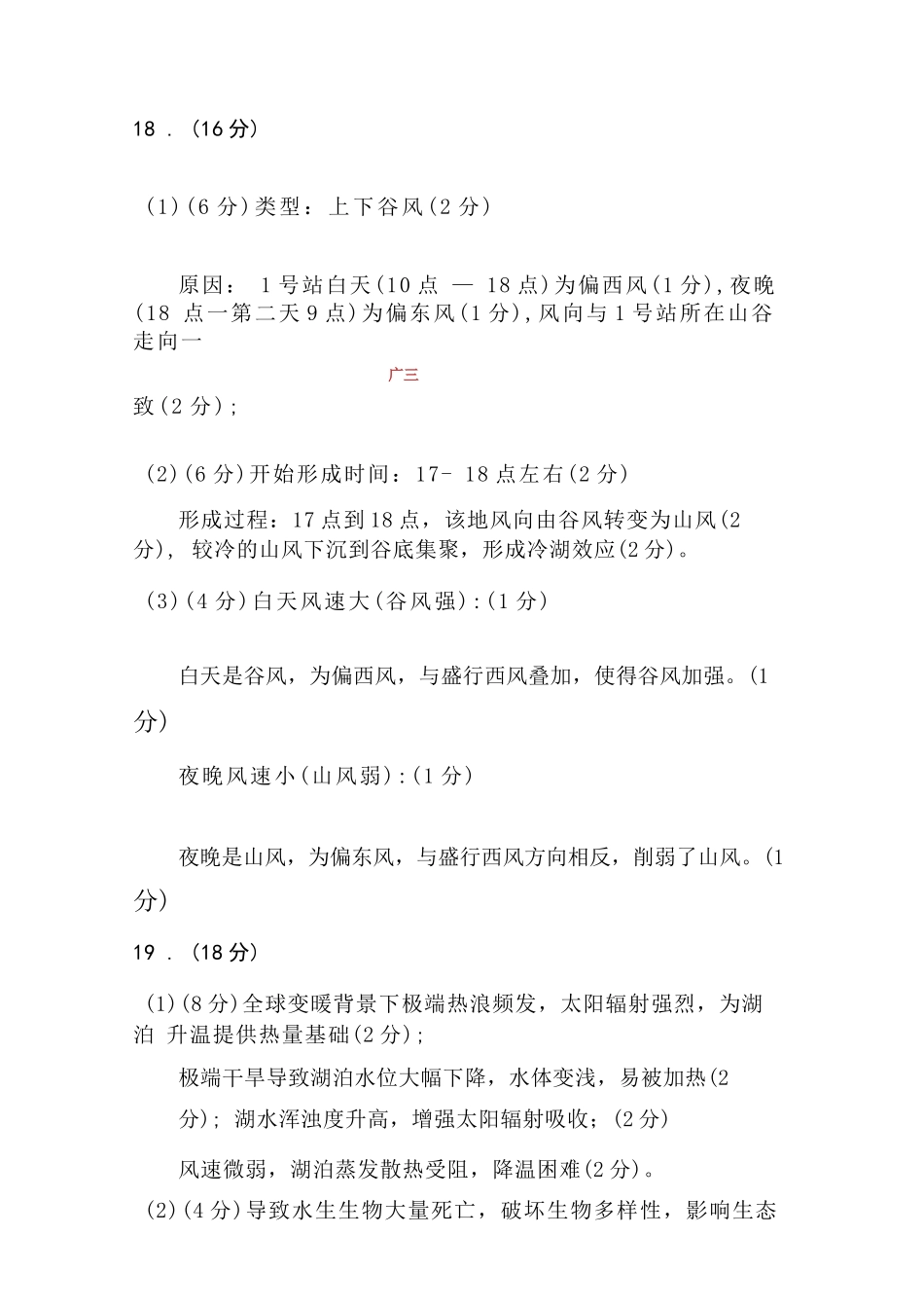 地理黑龙江哈尔滨市2026年高三年级高考第二次模拟考试(哈尔滨高三二模)(5.7-5.9)(1).docx_第2页