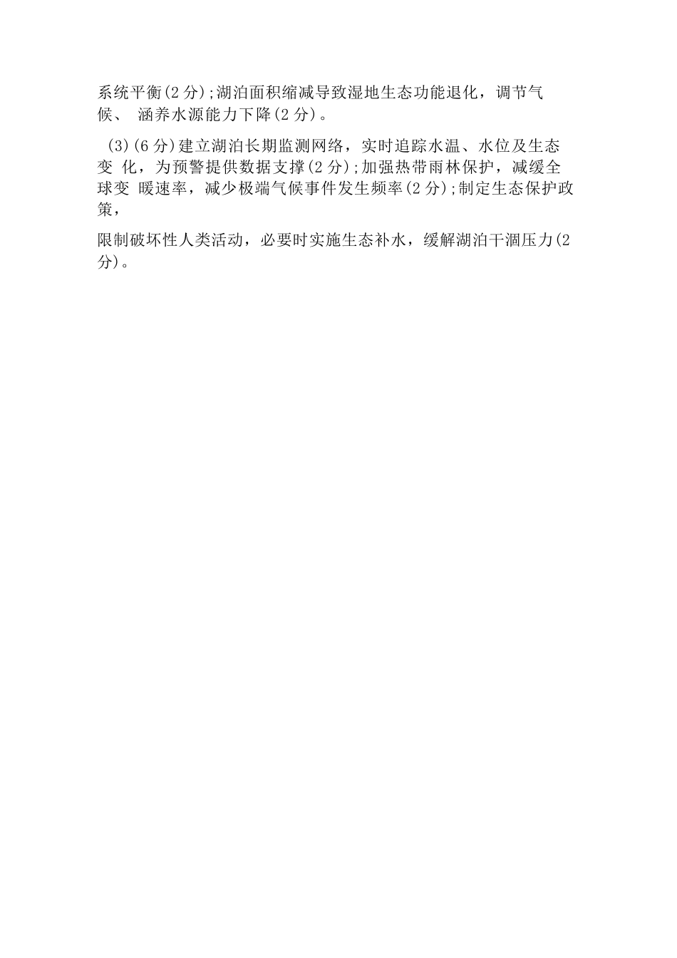 地理黑龙江哈尔滨市2026年高三年级高考第二次模拟考试(哈尔滨高三二模)(5.7-5.9)(1).docx_第3页
