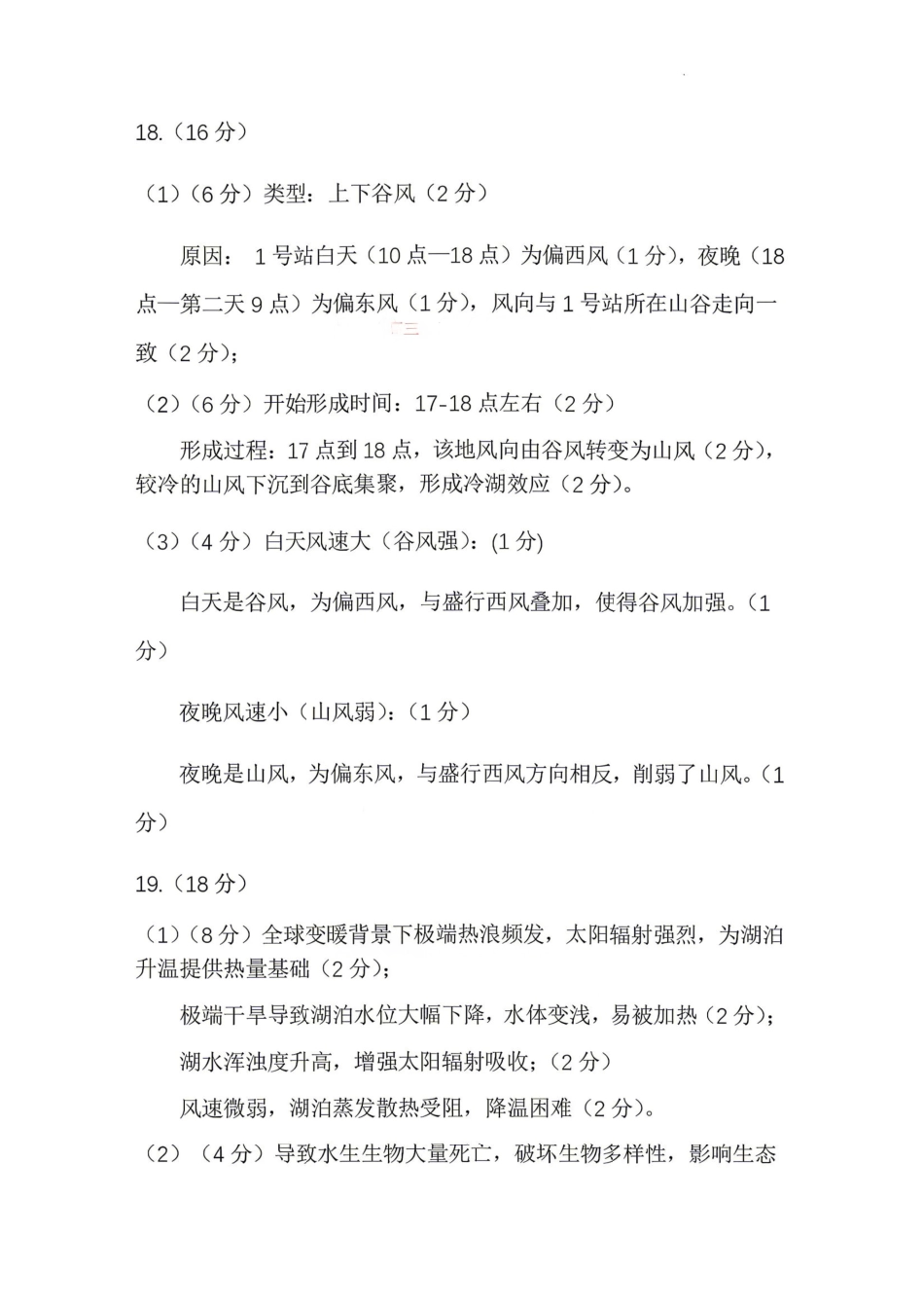 地理黑龙江哈尔滨市2026年高三年级高考第二次模拟考试(哈尔滨高三二模)(5.7-5.9)(1).pdf_第2页
