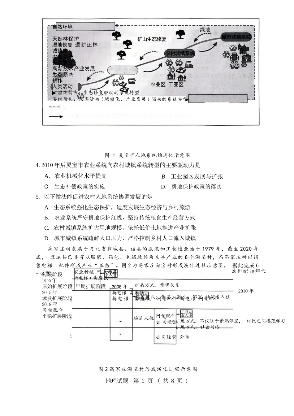 地理黑龙江哈尔滨市2026年高三年级高考第二次模拟考试(哈尔滨高三二模)(5.7-5.9).docx_第3页
