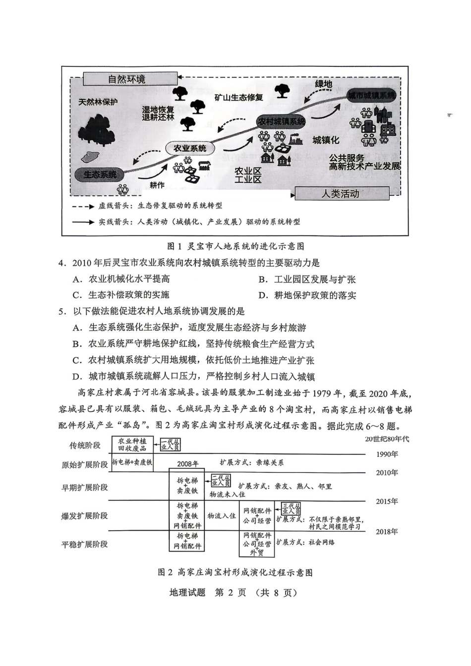 地理黑龙江哈尔滨市2026年高三年级高考第二次模拟考试(哈尔滨高三二模)(5.7-5.9).pdf_第2页