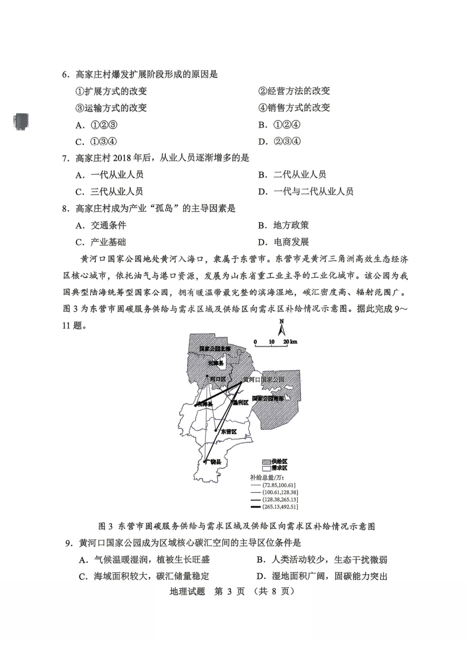 地理黑龙江哈尔滨市2026年高三年级高考第二次模拟考试(哈尔滨高三二模)(5.7-5.9).pdf_第3页