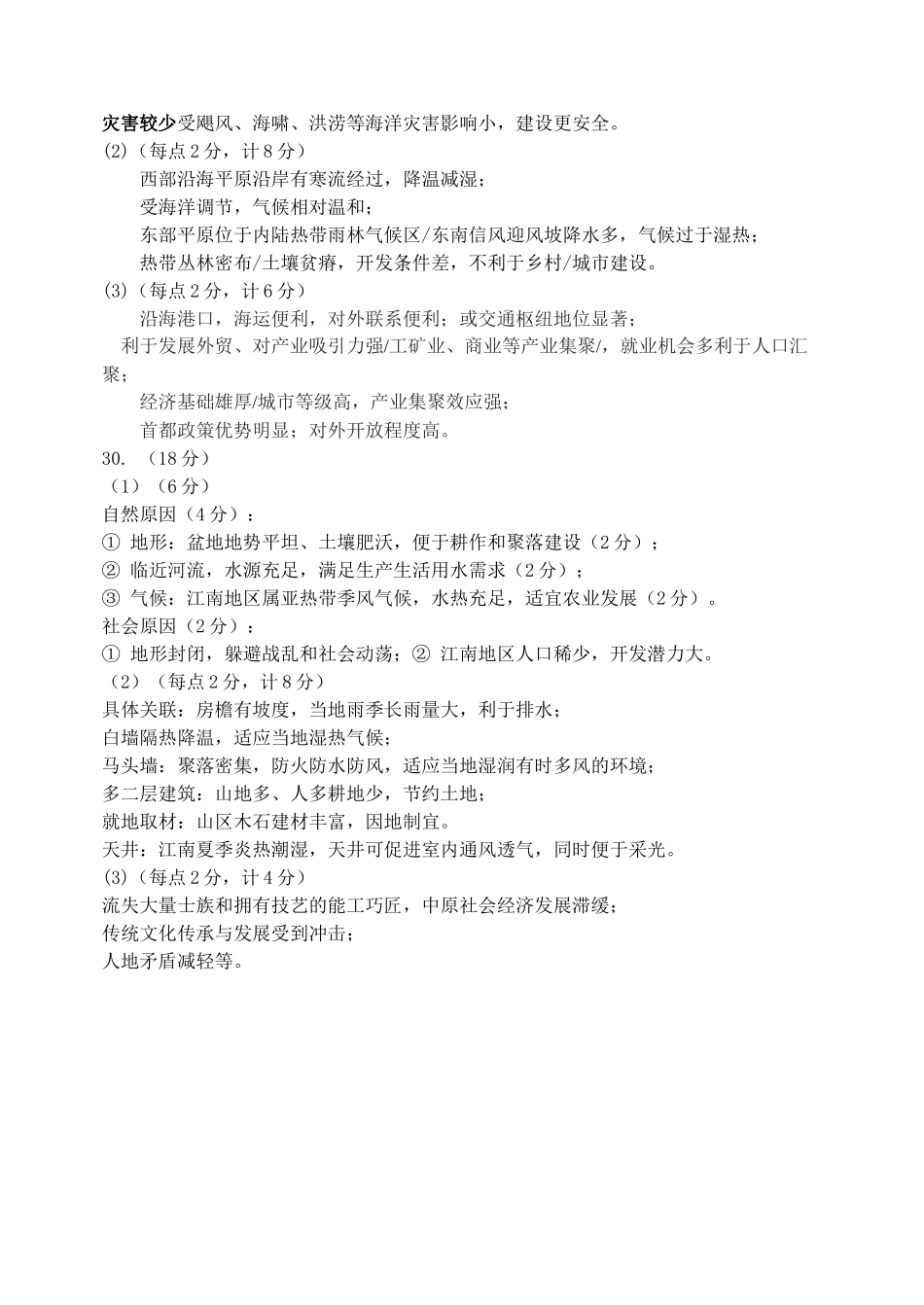 地理黑龙江哈尔滨市第三中学2025-2026学年度下学期高一年级学年期中考试(5.6-5.8).docx_第2页