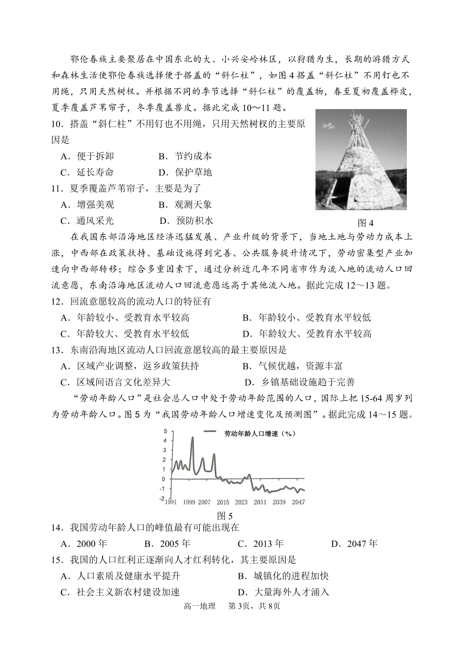 地理黑龙江哈尔滨市第三中学2025-2026学年度下学期高一年级学年期中考试(5.6-5.8).pdf_第3页