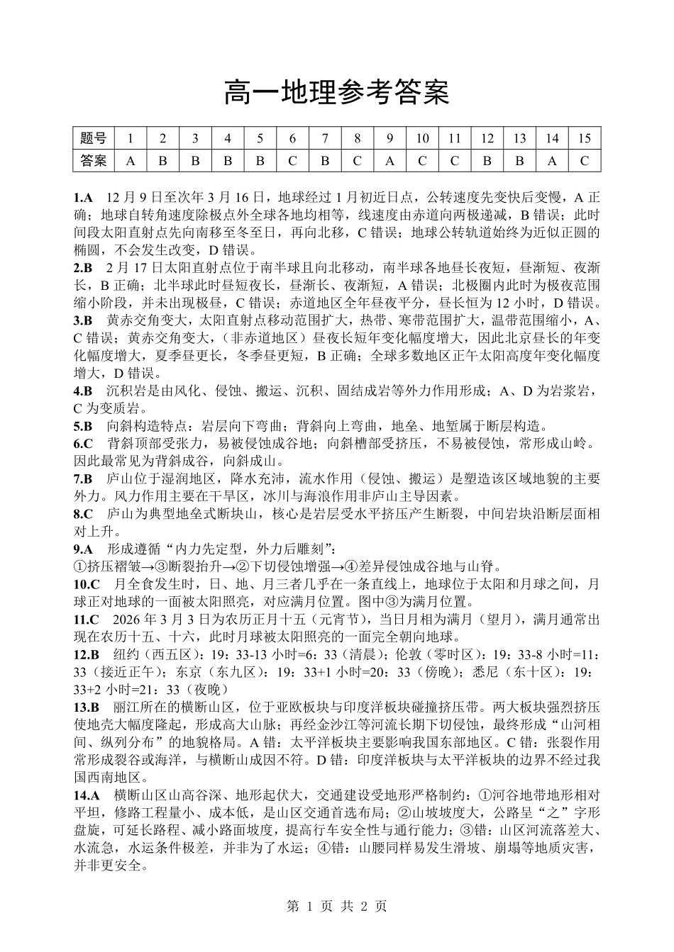 地理湖北楚天协作体2025-2026学年高一年级下学期4月期中考试（4.27-4.28）(1).pdf_第1页
