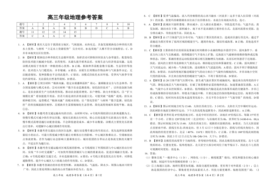 地理湖北鄂东南级示范高中教育教学改革联盟学校2026年5月高三年级模拟考试(5.10-5.11(1).pdf_第1页